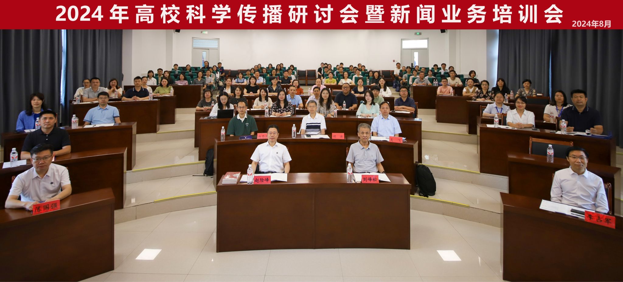2024年高校科学传播研讨会暨新闻业务培训会在多宝·duobao官方网站召开