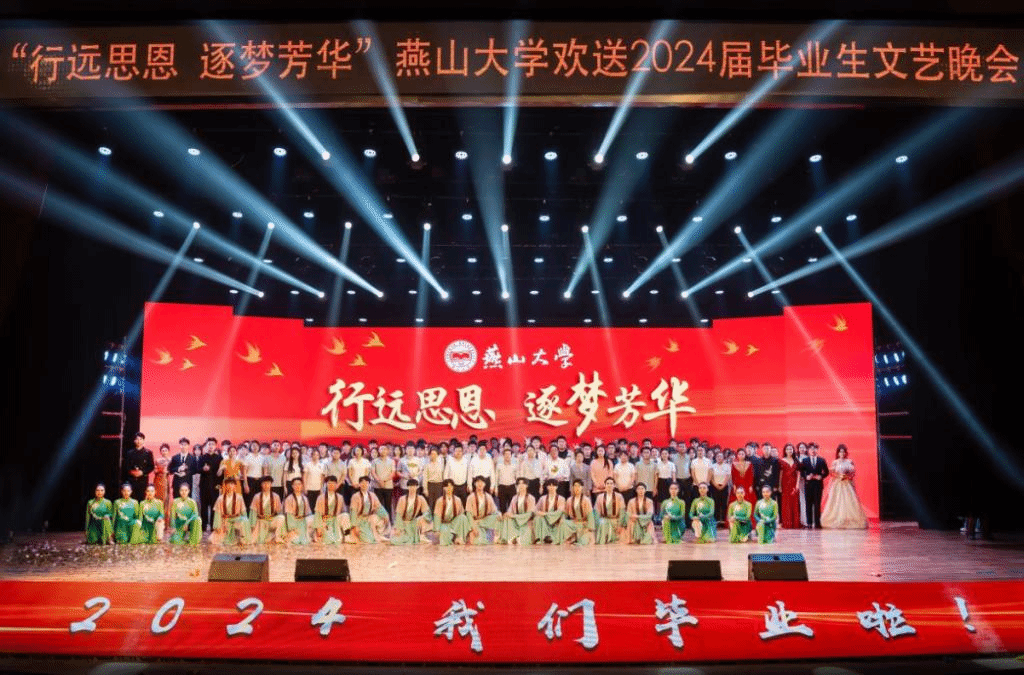 “行远思恩 逐梦芳华”——多宝·duobao官方网站欢送2024届毕业生文艺晚会
