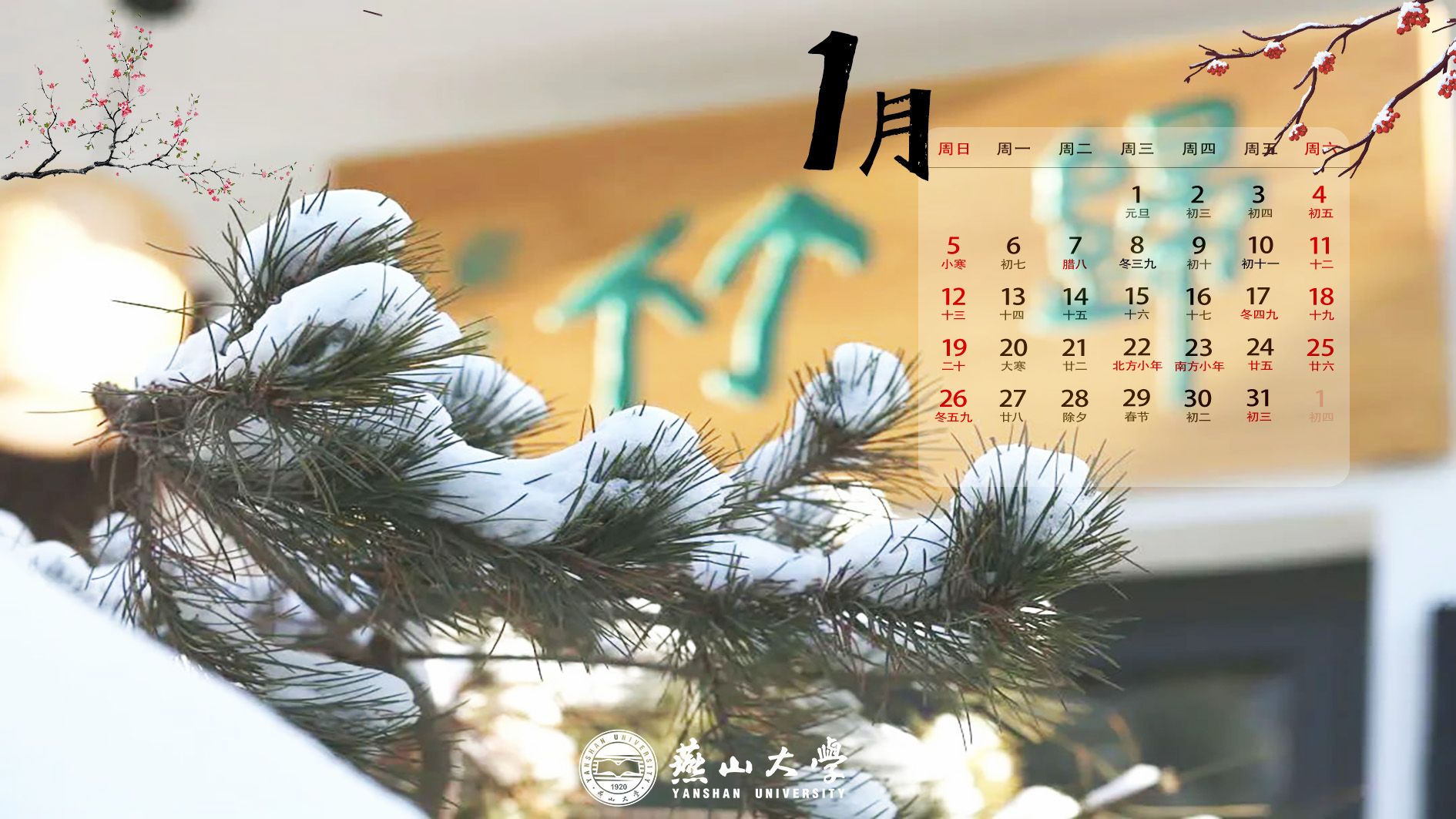 快收藏！2025年多宝·duobao官方网站日历上新！