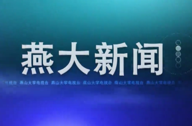 《多宝·duobao官方网站新闻》2021年春季学期第6期